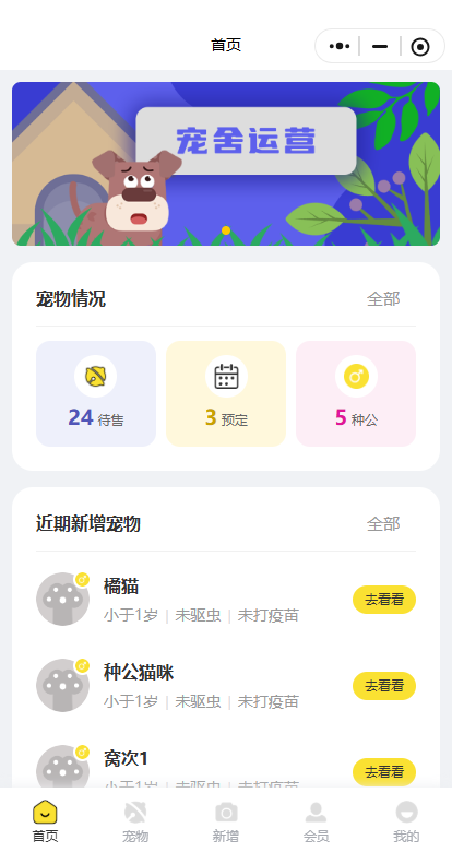 它助手小程序截图 · 宠舍运营总览