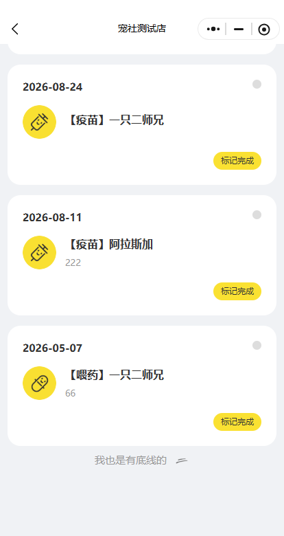 它助手小程序截图 · 健康提醒