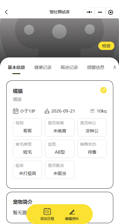 它助手小程序截图 · 宠物详情