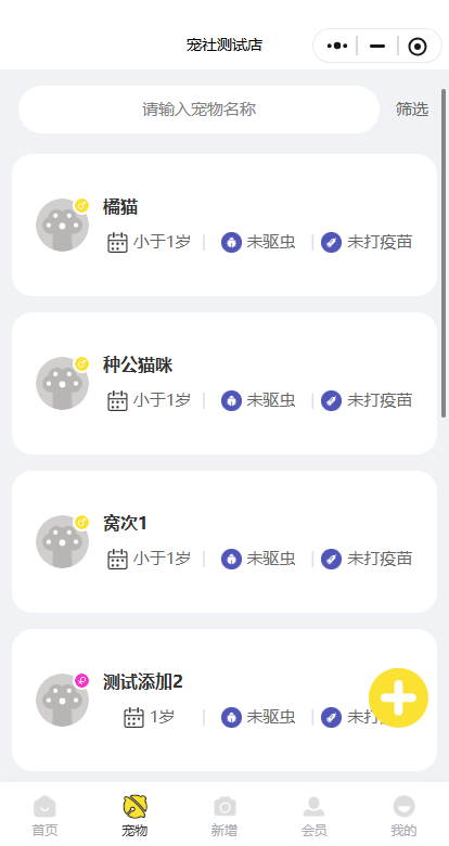 它助手小程序截图 · 宠物列表