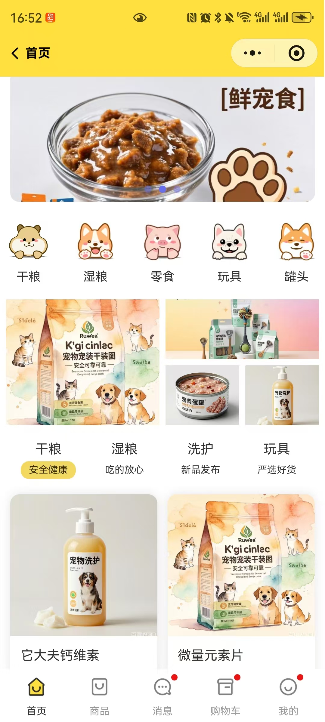 它小店小程序装修效果图